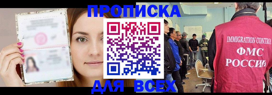прописка в квартире в Калининске