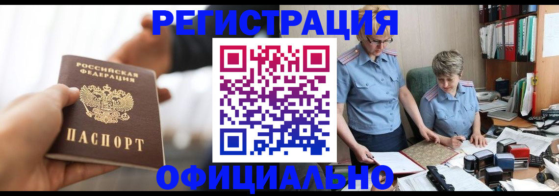 прописка иностранных граждан в Калининске