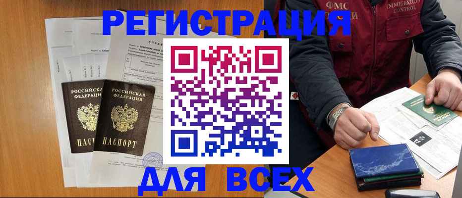 временная регистрация поиск в Калининске