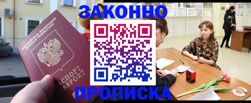 прописка штамп в Калининске